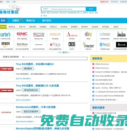 海淘?xún)?yōu)惠碼-免費(fèi)領(lǐng)取海淘商家優(yōu)惠券和折扣優(yōu)惠碼