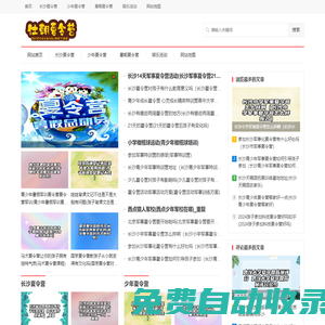 長(zhǎng)沙夏令營(yíng)-長(zhǎng)沙中小學(xué)生暑期夏令營(yíng)拓展訓(xùn)練營(yíng)地 - 仕朝夏令營(yíng)(葉季)