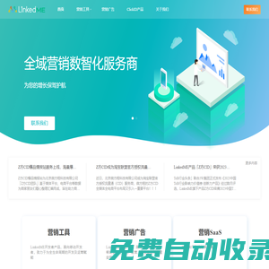 LinkedME，全域營銷數(shù)智化服務商