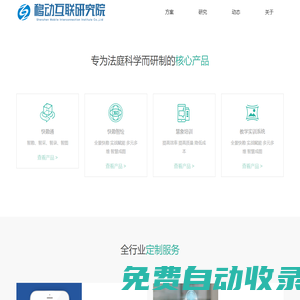 深圳移動互聯研究院有限公司-首頁