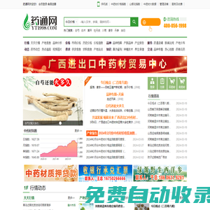 中藥材信息，中藥材價格，中藥材指數，中藥材交易，中藥材交流，盡在中藥材藥通網！
