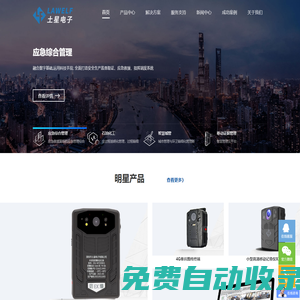 4G執(zhí)法記錄儀_執(zhí)法儀廠(chǎng)家_防爆執(zhí)法儀_執(zhí)法記錄儀價(jià)格-土星電子