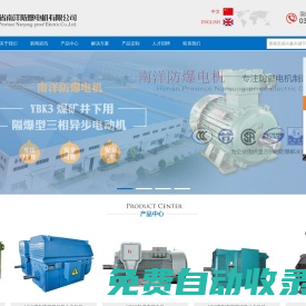 防爆電機(jī)_防爆電機(jī)價(jià)格_河南省南洋防爆電機(jī)有限公司