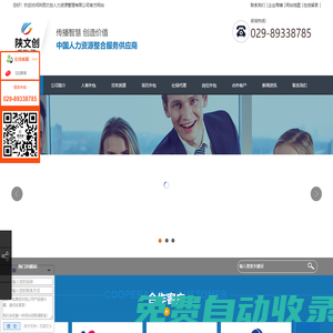 陜西文創(chuàng)人力資源管理有限公司,官網(wǎng)，業(yè)務包括勞務派遣，勞務外包，人事代管戶，工資代發(fā)，人力資源項目外包，人事外包！|陜西文創(chuàng)人力資源管理有限公司