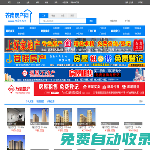 蒼南房產網,蒼南二手房,蒼南新樓盤,龍港房產網，靈溪二手房產網