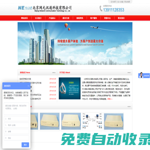 北京網元訊通科技有限公司