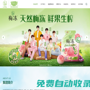 溜溜果園集團股份有限公司