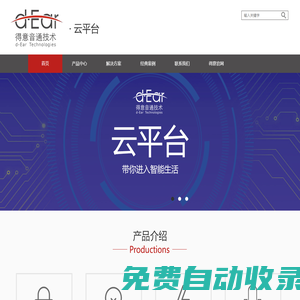 得意音通技術(shù)云平臺