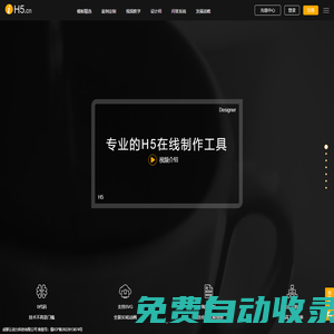 iH5專業(yè)的H5制作工具