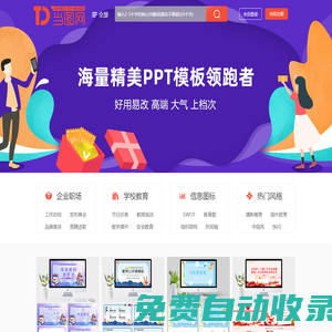 當(dāng)圖網(wǎng) - 全國(guó)專業(yè)PPT模板下載網(wǎng)站-海量精品PPT模板免費(fèi)下載