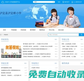 瀘定縣瀘定橋小學(xué)
