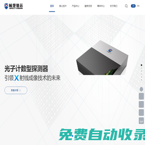 幀觀德芯：光子計(jì)數(shù)X射線探測(cè)器技術(shù)的領(lǐng)跑者