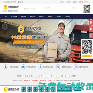 深圳佳豪鑫物流有限公司-物流貨運(yùn)-整車零擔(dān)專線運(yùn)輸