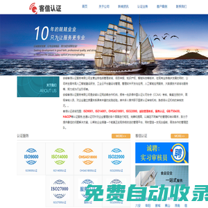 ISO9000質(zhì)量管理體系認(rèn)證_ISO14000環(huán)境管理體系認(rèn)證_ISO45001認(rèn)證_職業(yè)健康_管理體系_認(rèn)證機(jī)構(gòu)-安