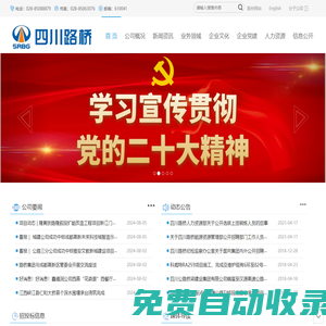 四川公路橋梁建設(shè)集團(tuán)有限公司--首頁(yè)
