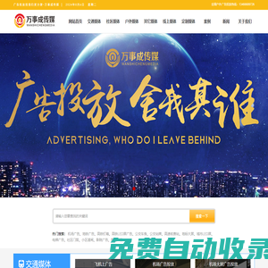 戶外廣告公司|高鐵地鐵機場社區廣告投放平臺【萬事成傳媒】