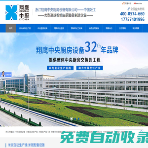 【官網】浙江翔鷹中央廚房設備有限公司