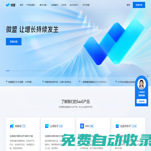微盟-讓增長持續(xù)發(fā)生