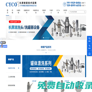 噴嘴,霧化噴頭,清洗噴嘴,洗罐器,反應(yīng)釜清洗設(shè)備,噴霧系統(tǒng)-湖南長原噴霧技術(shù)有限公司