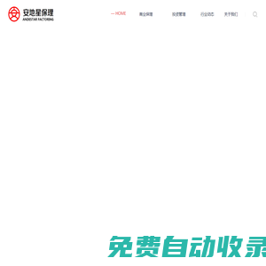 商業保理,投資管理,安地星保理-安地星投資發展有限公司