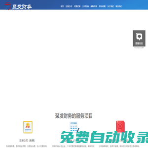 杭州聚發(fā)信息技術(shù)服務(wù)有限公司-注冊公司代理記賬