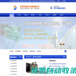 東莞發(fā)電機(jī)出租,東莞發(fā)電機(jī)租賃,東莞發(fā)電機(jī)維修,東莞發(fā)電機(jī)買(mǎi)賣(mài),東莞發(fā)電機(jī)回收,東莞發(fā)電機(jī)價(jià)格,東莞發(fā)電機(jī)廠家,東莞市領(lǐng)航電力設(shè)備有限公司
