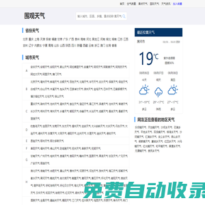 全國精準天氣預報一周，7天，15天，24小時實況查詢 - 圍觀天氣