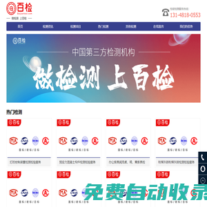 材料性能檢測(cè)|材料功能性檢測(cè)|物理性能檢測(cè)|化學(xué)性能檢測(cè) - 百檢網(wǎng)