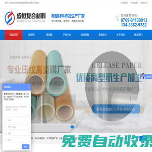 離型紙廠家_東莞離型膜_格拉辛離型紙_淋膜紙廠家_[盛恒復(fù)合材料]專(zhuān)業(yè)生產(chǎn)各種離型材料