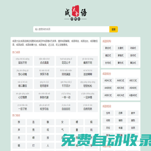 成語大全_四字成語_在線成語詞典_成語查詢