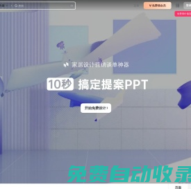 美間-在線2D云設計平臺_海量免費素材模板提案PPT