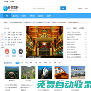 旅游景點大全,旅游景點推薦,旅游景點排行,最美旅行網(wǎng)