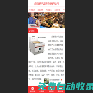 成都新都區(qū)東風(fēng)廚房設(shè)備廠