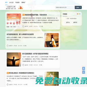 小奎學(xué)習(xí)網(wǎng) - 分享生活感悟和網(wǎng)絡(luò)學(xué)習(xí)經(jīng)歷！
