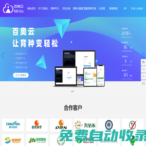 種質(zhì)資源庫_作物AI 育種_作物基因組預(yù)測(cè)_長(zhǎng)沙百奧云數(shù)據(jù)科技有限公司【官網(wǎng)】