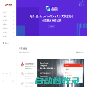 SenseTime | 商湯科技官網(wǎng)-堅持原創(chuàng)，讓AI引領(lǐng)人類進步