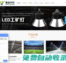 LED工礦燈|智能路燈|LED隧道燈|LED球場(chǎng)燈|LED投光燈廠家--浙江雅金照明科技有限公司
