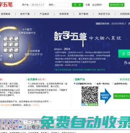 數字五筆中文輸入系統(發明人：馬曉光) - 全面支持win10/win11 - 智能筆畫輸入法|手機筆畫輸入法 - 三訊科技