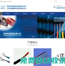揚州阿普線纜有限公司-音視頻線纜-數(shù)據(jù)通信超五類線纜-安裝屏蔽線纜-電子計算機屏蔽線纜-耐火及阻燃線纜-纜綜合線纜