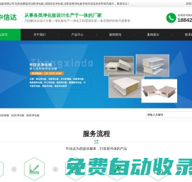 沈陽凈化板|硅巖凈化板|巖棉凈化板|遼寧中信達(dá)凈化板有限公司
