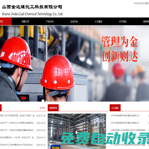 山西金達(dá)煤化工科技有限公司