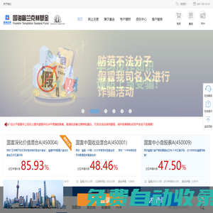 國(guó)海富蘭克林基金
