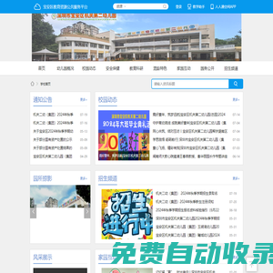 寶安區(qū)機關第二幼兒園