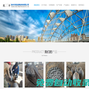 焊接球 焊接球生產廠家 焊接球網架加工 螺栓球網架-徐州市凱旭鋼結構有限公司