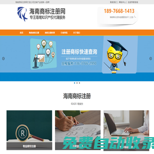 海南商標(biāo)注冊_海口商標(biāo)注冊_海南商標(biāo)申請_海口商標(biāo)申請_海南商標(biāo)代理_海口商標(biāo)代理-海南商標(biāo)注冊網(wǎng)