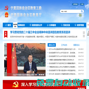 寧夏教育廳