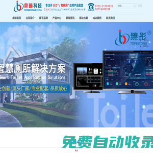 智慧廁所解決方案,智能廁所LED顯示屏,車位引導顯示屏,深圳智慧廁所解決方案,深圳智慧廁所解決方案公司,廁所指示牌,智慧廁所引導系統，智慧公廁管理系統,智慧公廁解決方案,停車場LED顯示屏廠家-深圳市鼎臻科技有限公司