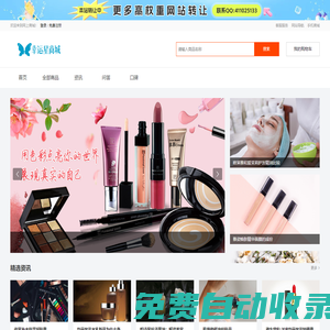 幸運星商城-彩妝、面膜、洗發(fā)水、洗面奶等護膚品化妝品品牌商城