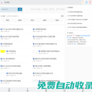 藝站 - 考研試題復(fù)習(xí)資料_在職研究生考試_考研試卷真題_考研小幫手_碩博學(xué)習(xí)資料