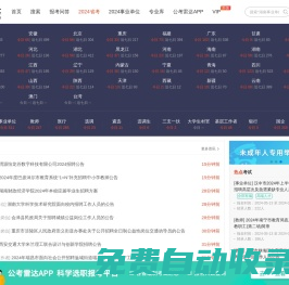 公考雷達(dá)-捕捉每一次考編機(jī)會(huì)【官網(wǎng)】